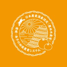 愛媛・南予の柑橘農業システム