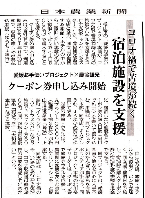 日本 農業 新聞